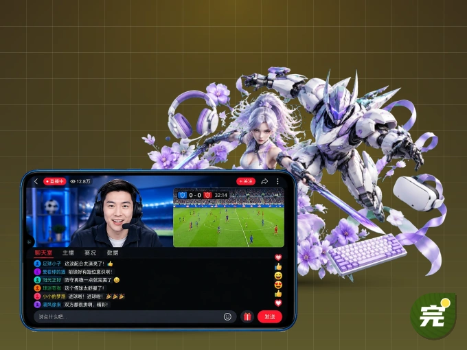 下载完美体育，主队赛程与比分一手掌握